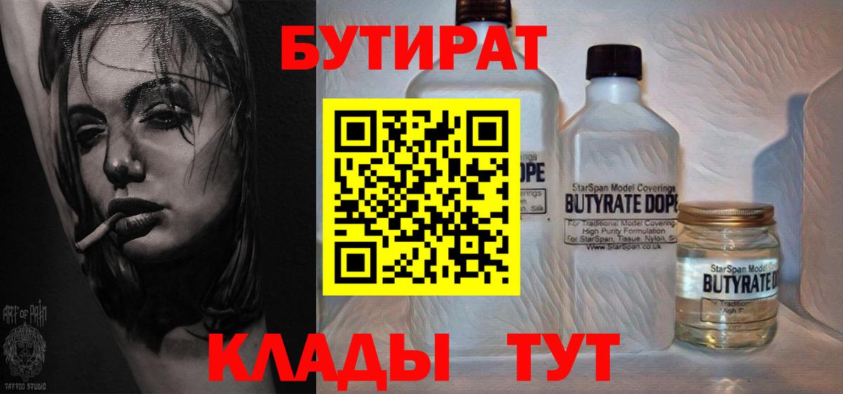 Гусиноозёрск  Бутират вода  БУТИРАТ  Вход с VPN 
