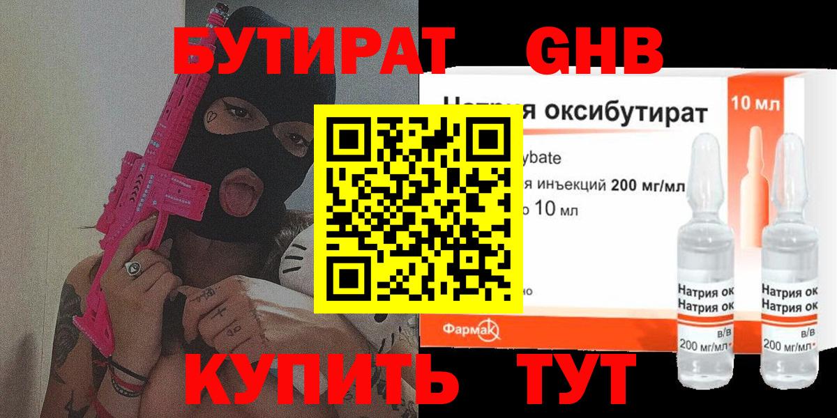 БУТИРАТ вода  БУТИРАТ  Гусиноозёрск 