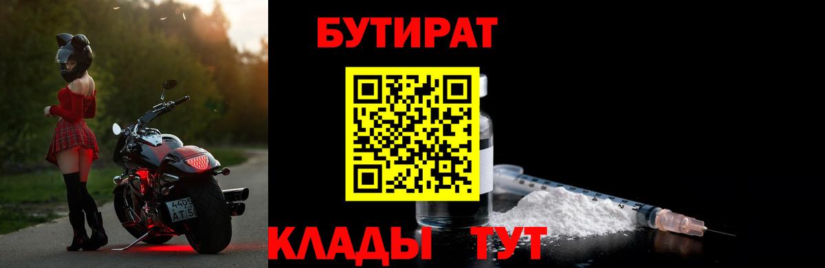 Бутират бутандиол Гусиноозёрск