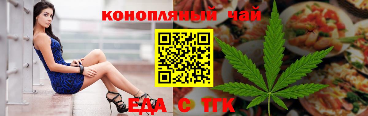 Еда ТГК марихуана  Гусиноозёрск 