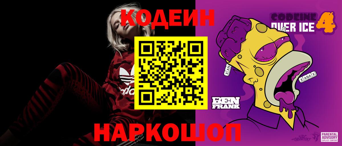 Codein Purple Drank Гусиноозёрск
