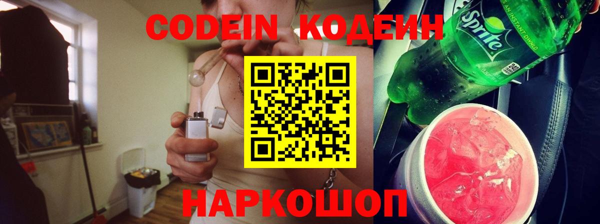 Кодеин напиток Lean (лин)  Гусиноозёрск  Кодеиновый сироп Lean Purple Drank 