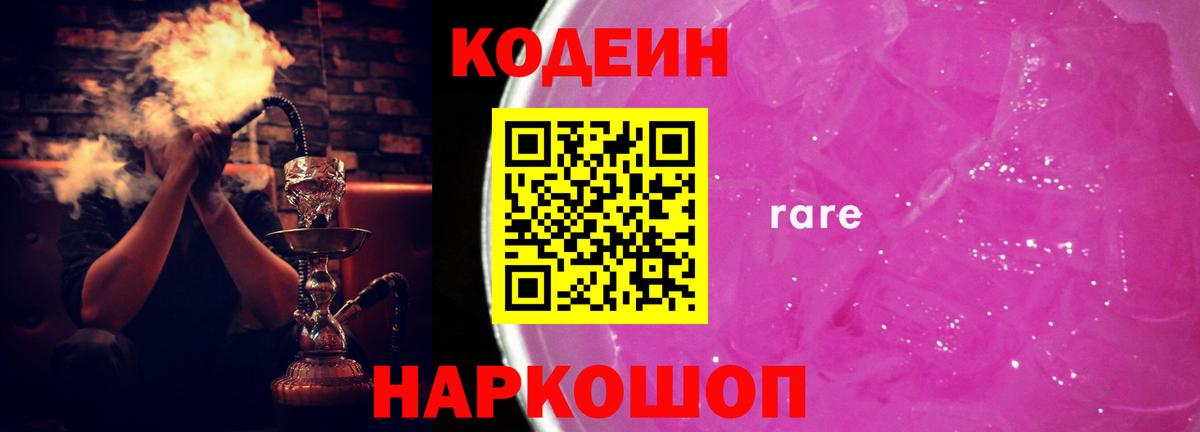 Кодеиновый сироп Lean Purple Drank  Кодеиновый сироп Lean Purple Drank  Гусиноозёрск  Вход с VPN 