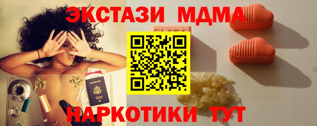 ЭКСТАЗИ MDMA  Экстази XTC  Гусиноозёрск  Ecstasy  Вход с VPN 