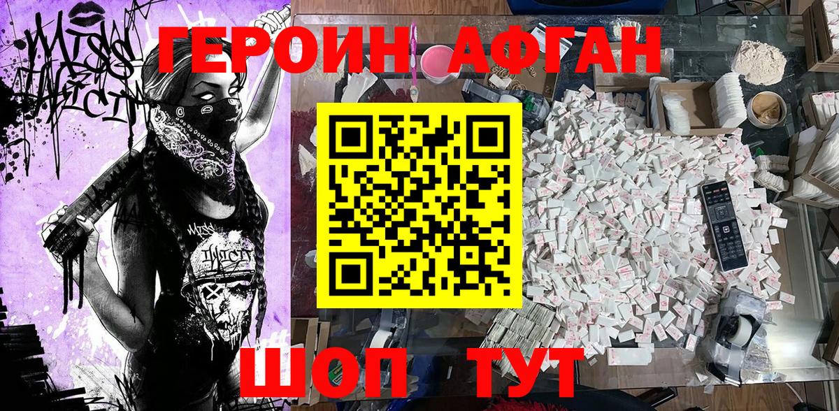 Героин Афган Гусиноозёрск