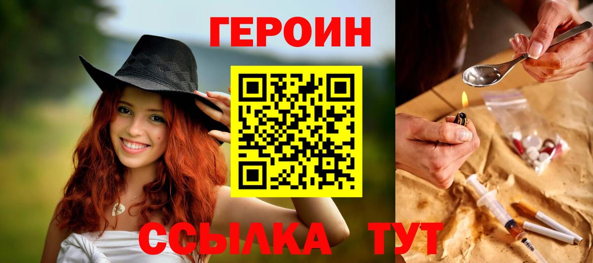 ГЕРОИН Афган  Героин  Гусиноозёрск 