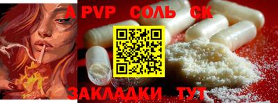 ALPHA-PVP Бийск